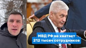 Колокольцев: Полиция работает на пределе возможности | Николай Бондаренко