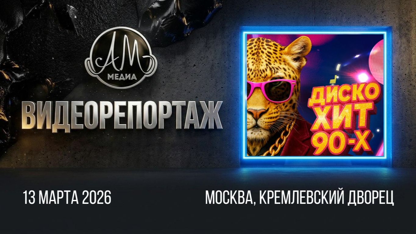 Дискотека 90.mp4