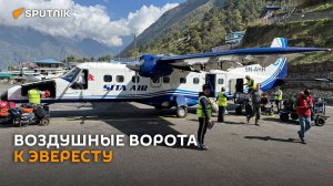 Ворота к Эвересту: взлет и посадка в одном из самых опасных аэропортов мира
