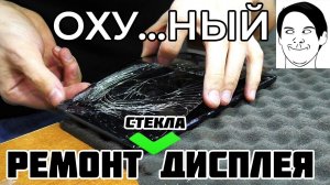 Как починить трещину на экране телефона за 2 минуты? Если разбит тачскрин телефона