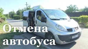 В Луганске отменили 136 маршрут