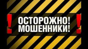 МОШЕННИКИ. Звонят и записывают меня. МОшенники Записывают мой разговор снова и снова.