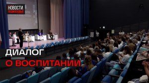 Стартовал первый всероссийский форум «Пространство воспитания: диалог, традиции, единство»