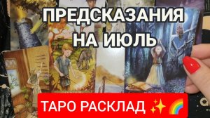 СОБЫТИЯ НА ПОРОГЕ🌈✨ТАРО РАСКЛАД ☕💋