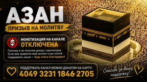 Самый Красивый Азан أجمل أذان Amazing azan
