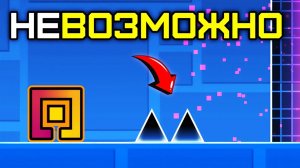 50 способов сломать Geometry Dash
