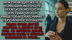 Измена жены. «ПОСЛЕДНИЙ РЕЙС» - Аудио рассказы. Жизненные истории слушать / Рассказ мужчины