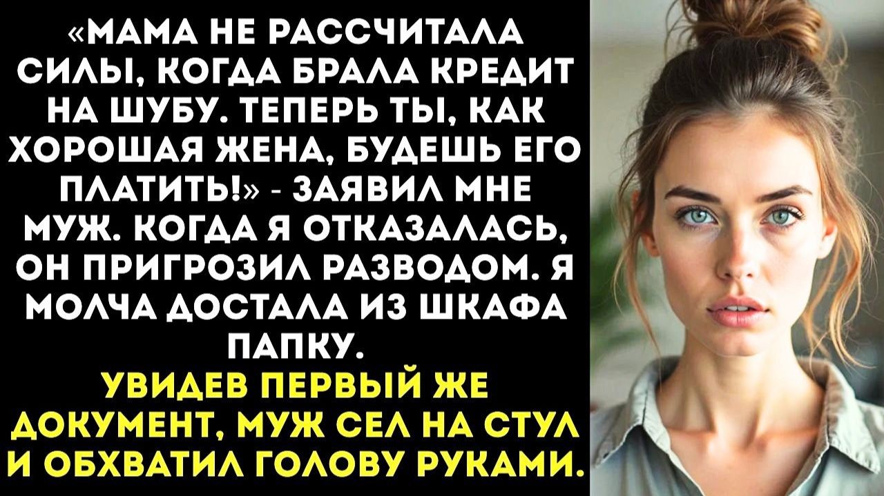 Или ты платишь кредит за мою маму, или я с тобой развожусь! | Истории из жизни | Женские истории