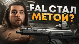 FAL ТЕПЕРЬ СТАЛ ИГРАБЕЛЬНЫМ? Arena Breakout Infinite