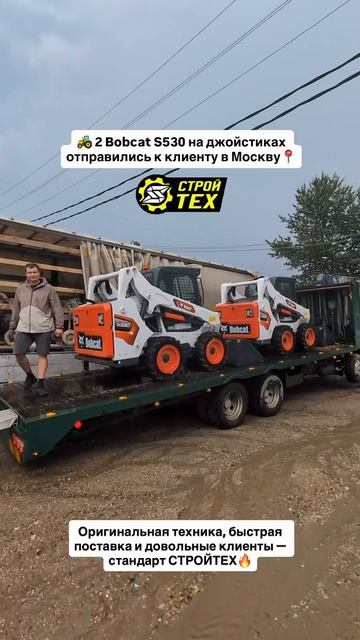 Отгрузка: Спасибо за доверие и выбор СТРОЙТЕХ