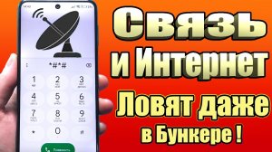 Мощное УСИЛЕНИЕ ИНТЕРНЕТА НА СМАРТФОНЕ всего Одной Настройкой! Как Ускорить мобильный интернет