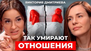 ТАК УМИРАЮТ ОТНОШЕНИЯ. Развод, дети и здоровье женщины | Виктория Дмитриева