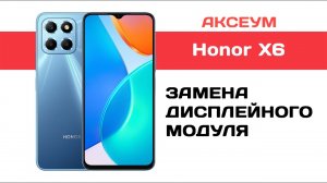 Замена экрана на Honor X6