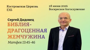 Воскресное богослужение|28.06.26