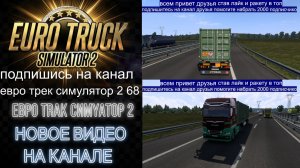 ЕВРО ТРАК СИМУЛЯТОР 2