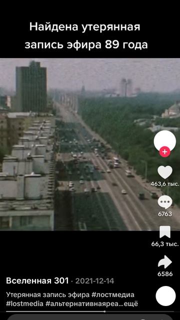 утеренная запись 89 года Москвы смотреть онлайн
