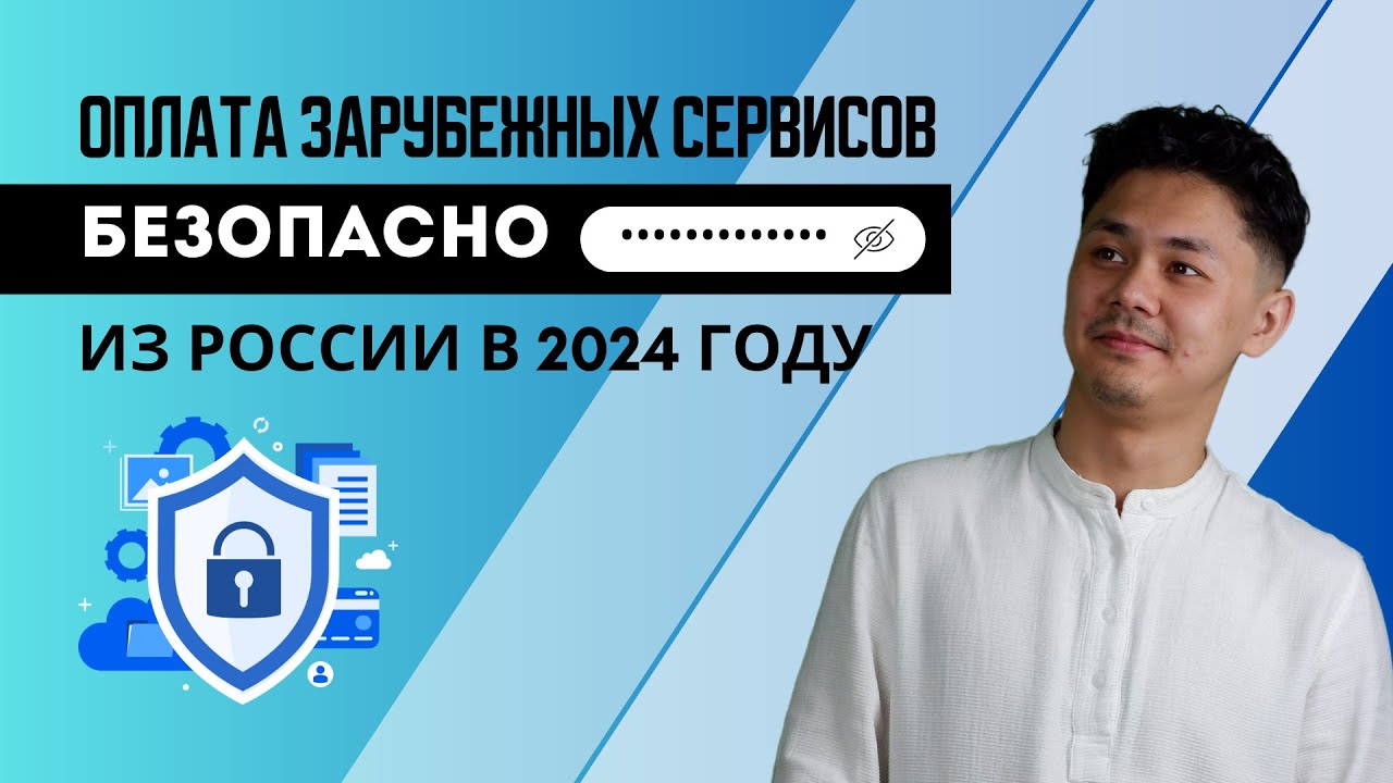 Безопасная оплата сервисов. Google One, Гугл диск, ChatGPT и другие | Из России в 2026 году