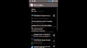 как изменить язык на андроиде