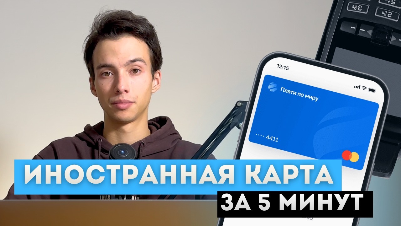 КАРТА ЗАРУБЕЖНОГО БАНКА ЗА 5 МИНУТ / Как добавить карту в Apple Pay и оплачивать любые подписки смотреть онлайн