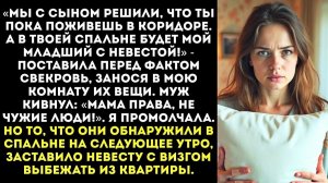 Потерпишь! Моему сыночку нужно место, чтобы | Истории из жизни | Женские истории | Аудиорассказ