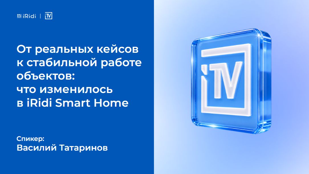 Вебинары iRidi