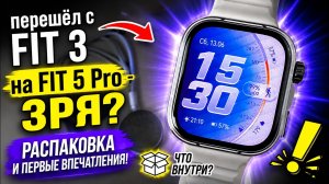 Huawei Watch Fit 5 Pro — распаковка и первые впечатления после Fit 3 😎