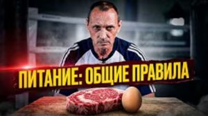 ПИТАНИЕ БОКСЁРА: Общие принципы и индивидуальный подход