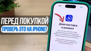 Как проверить iPhone перед покупкой? Не Покупай Айфон   Пока не Посмотришь это видео!