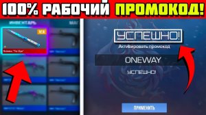 НАШЕЛ РАБОЧИЙ ПРОМОКОД НА НОЖ В STANDOFF 2 / НОВЫЙ РАБОЧИЙ ПРОМОКОД ИЗ ТИК ТОК / ПРОВЕРКА ПРОМОКОДОВ