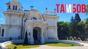 ПРОГУЛКА ПО НАБЕРЕЖНОЙ 👍 ТАМБОВА 🌳🐿️ или  « НА ЗАРЯДКУ СТАНОВИСЬ» 🥰🏋️♂️