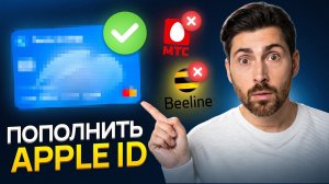 КАК ПОПОЛНИТЬ APPLE ID в РОССИИ в 2026 ГОДУ? РАССКАЗЫВАЮ КАК ОПЛАТИТЬ ICLOUD В РОССИИ