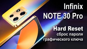 Infinix NOTE 30 Pro. Сброс графического ключа или пароля. Hard reset.