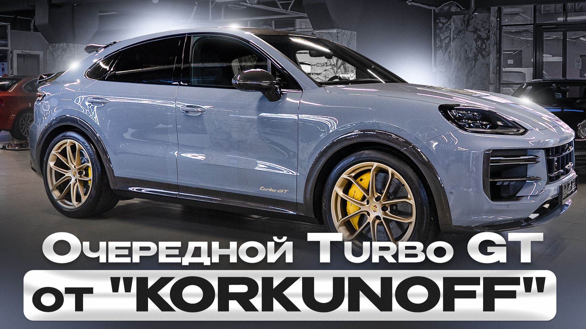 Porsche Cayenne Turbo GT