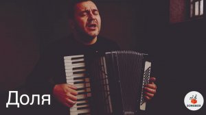 Доля Воровская-новая версия(AI version)