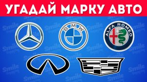 Угадай марку АВТОМОБИЛЯ 🤔🚘