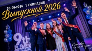 30-06-2026 1 Гимназия 9 класс