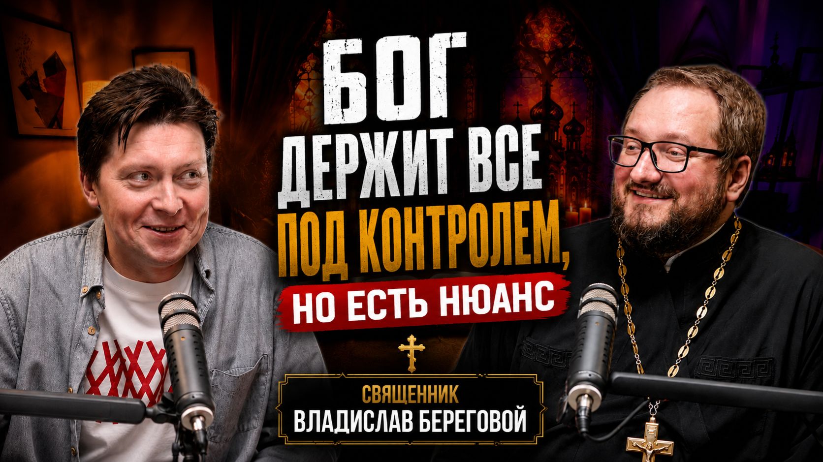 Ошибочные традиции: Крещенские купания, поминки. Можно ли молиться за самоубийц? Владислав Береговой смотреть онлайн