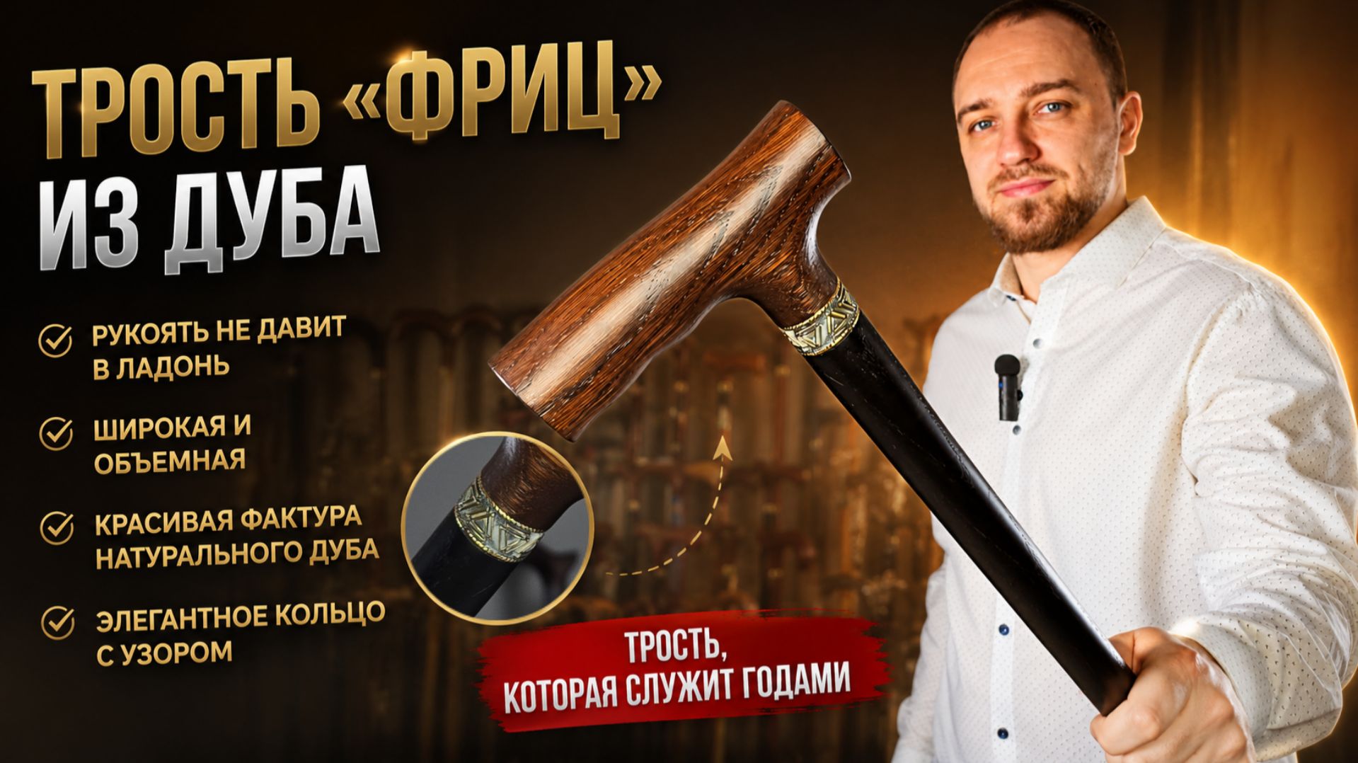 Трость ручной работы «Купец шоколад» 🍫 Удобная рукоять Фриц с выемками под пальцы