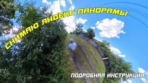Как сделать панорамы в Яндекс Карты?!