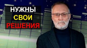 Наша экономическая наука требует своих собственных решений и своего языка описания действительности