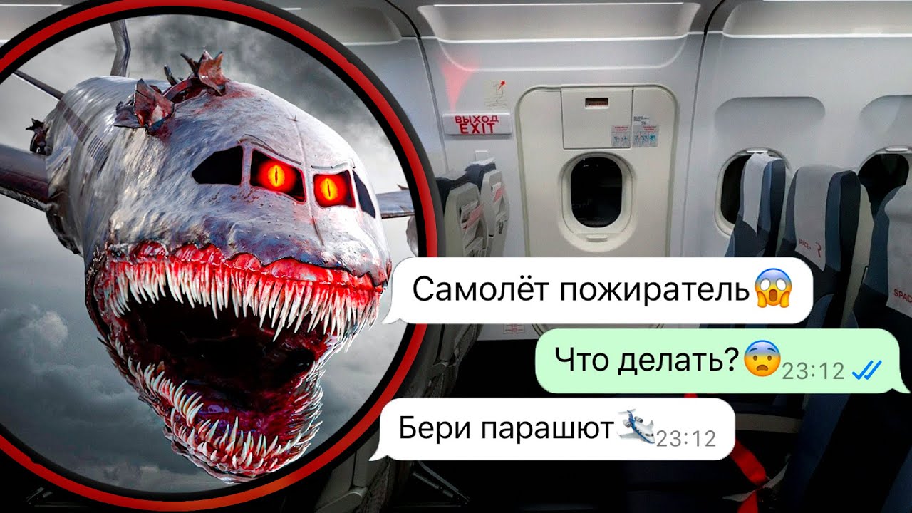 самолёт пожиратель пропавший 27 лет назад приземлился
