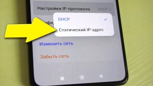 Как сделать статический IP адрес на телефоне андроид.Как поменять IP в смартфоне