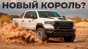 Ram RHO 2025! Что это такое и для чего он нужен? Подробный обзор! #пикапцентр #ram1500 #rho #trx
