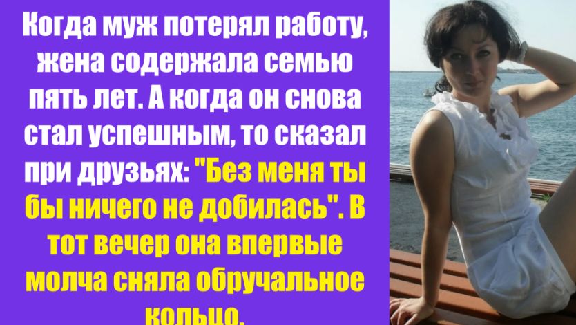 Истории из жизни | Аудио рассказы | Когда муж потерял работу, жена     | Жизненные истории