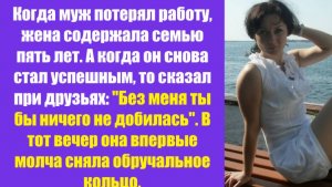 Истории из жизни | Аудио рассказы | Когда муж потерял работу, жена     | Жизненные истории