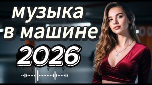 🌙 Ретро Дискотека 2026 — Хиты 80–90х, Ночная Атмосфера и Неон