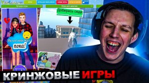 МАЗЕЛЛОВ ИГРАЕТ В ТРЕШОВЫЕ БРАУЗЕРНЫЕ ИГРЫ | МАЗЕЛЛОВ ИГРЫ В БРАУЗЕРЕ
