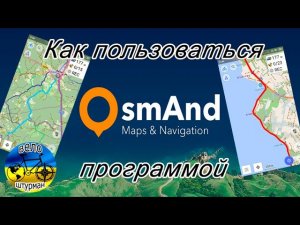 Osmand. Настройка, функции, навигация, планирование маршрута.