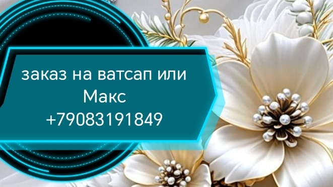 Бижутерия. Комплекты , цепи, браслеты . Заказ на ватсап или Макс +79083191849