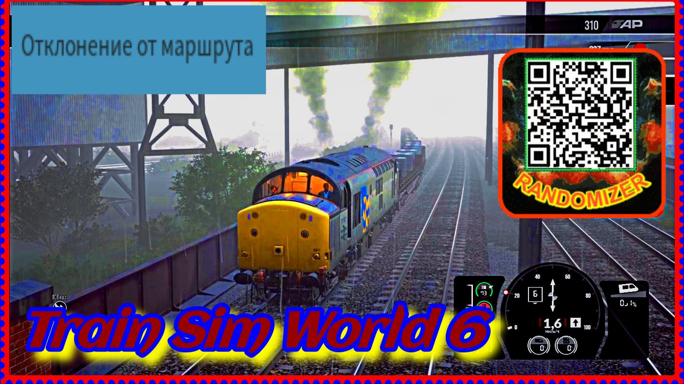 Train Sim World 6.Отклонение от маршрута!